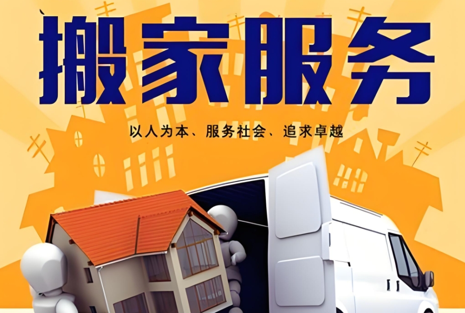 莆田搬家公司电话